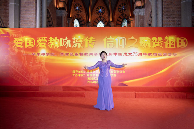 “爱国爱教咏流传 信仰之歌赞祖国”——华东神学院联合黄浦区基督教两会庆祝新中国成立75周年 “爱国爱教咏流传 信仰之歌赞祖国”——华东神学院联合黄浦区基督教两会庆祝新中国成立75周年